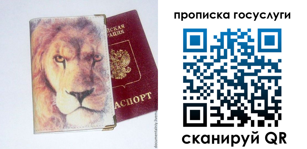 прописка гарантия в Белгороде