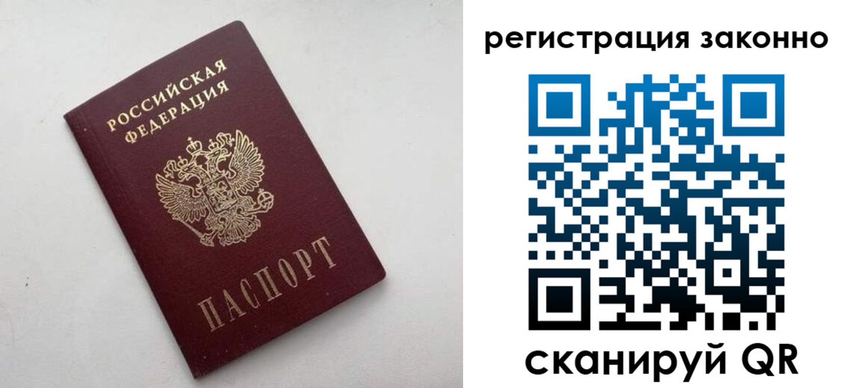 прописка регистрация в Белгороде