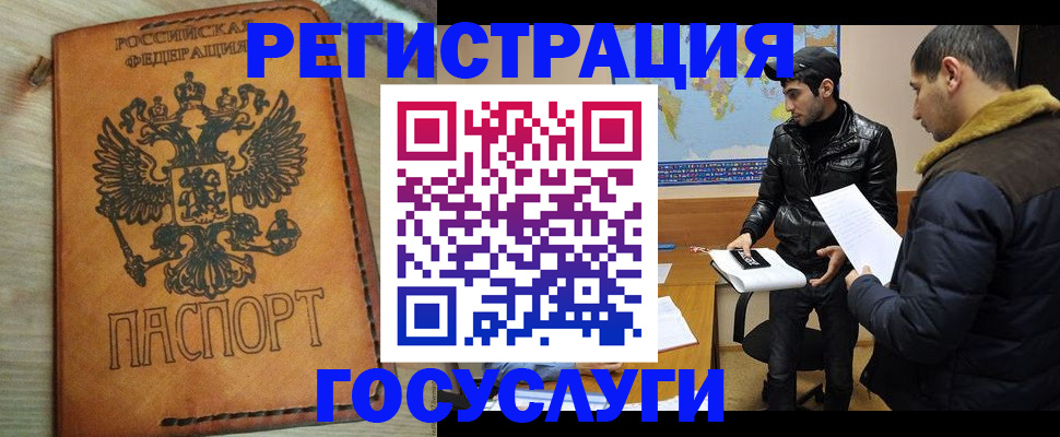 прописка регистрация в Белгороде