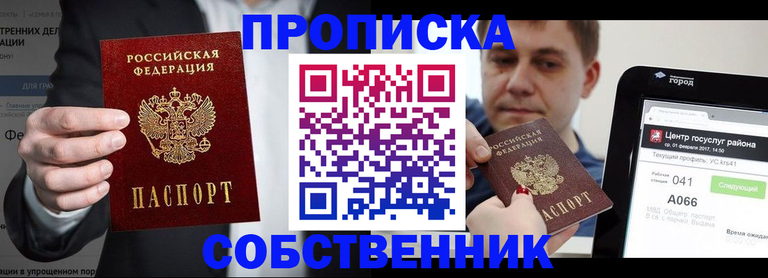 прописка иностранных граждан в Белгороде