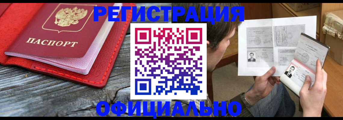 временная регистрация собственник в Белгороде